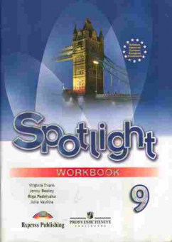 Книга Spotlight Английский язык Рабочая тетрадь 9 класс 2012, 13-21, Баград.рф